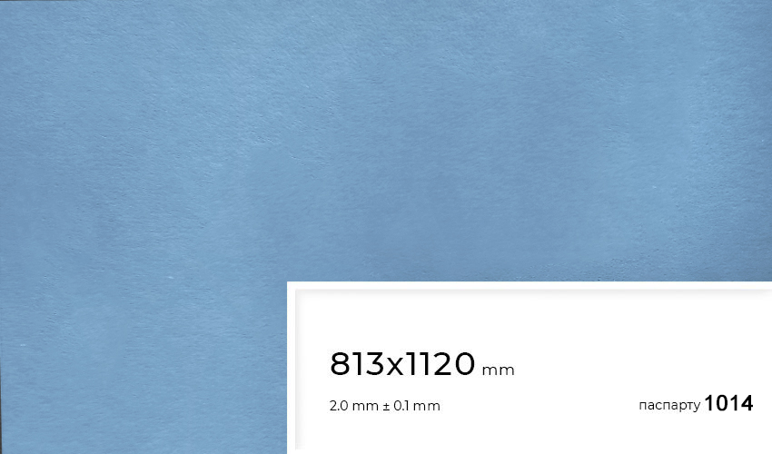 Паспарту 1014