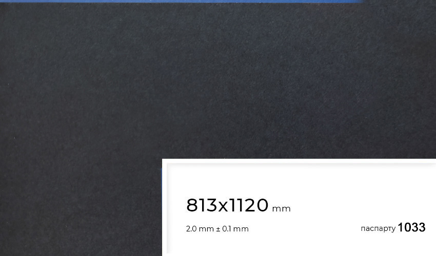 Паспарту 1033