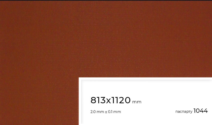 Паспарту 1044