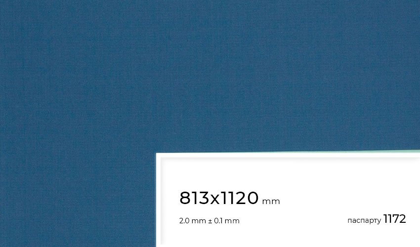 Паспарту 1172