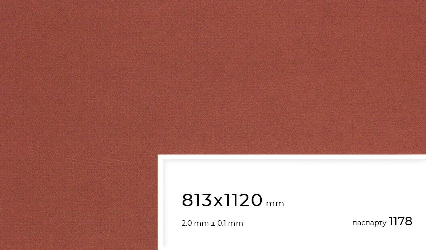 Паспарту 1178