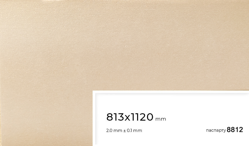 Паспарту 8812